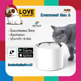 PETKIT EVERSWEET 3 PRO (รุ่น 6) Wireless Pet Water Fountain (Global Version) ประกันศูนย์ไทย 1 ปี น้ำพุแมวอัตโนมัติ