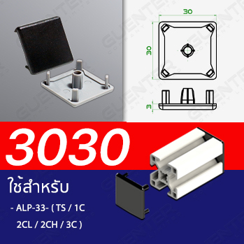 End Cap 3030 – 30 Series (จำหน่ายแบบตัว/แพ็ค) ฝาปิดสำหรับอลูมิเนียมโปรไฟล์ขนาด 30×30 มีให้เลือก 2 สี ดำและเทา [ASB-33] - รูปที่ 3