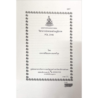เอกสารประกอบการสอน POL 2146การปกครองส่วนภูมิภาค  (P-2146-2)