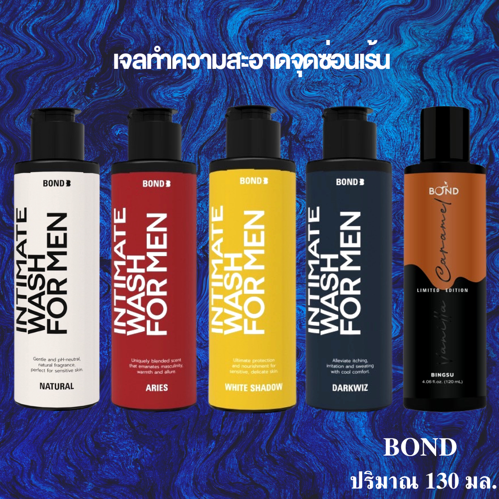 #บอนด์ใหม่ล่าสุุด #ขนาดใหญ่ 120-130 ml. #BOND Wash #bond #บอนด์ เจลทำความสะอาดจุดซ่อนเร้นชาย เเท้ 100%