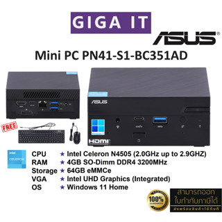 ASUS Mini PC PN41-S1-BC351AD (Intel Celeron / 4G / 64GB eMMC / Win11 Home / Keyboard &amp; Mouse) ประกันศูนย์ ASUS 3 ปี