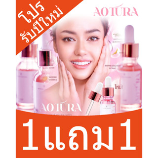 ส่งฟรี 1แถม1 AOTURA Hya C Advance Serum จุดด่างดำดูจางลง ริ้วรอยจางลง ผิวดูอิ่มน้ำ ผิวเปล่งประกายดูอ่อนเยาว์ [ของแท้]