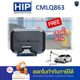 บัตร Easy Card HIP รุ่น CMLQ 863 CMLQ863 พร้อมถ่านและขาตั้ง ต้องนำการ์ดไปลงทะเบียนกับตัวรับสัญญาณก่อนใช้งาน