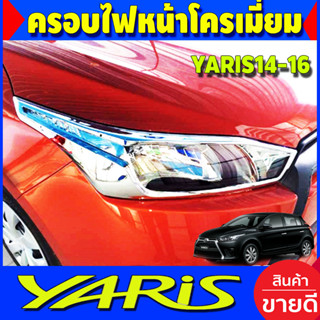 ครอบไฟหน้า ชุบโครเมี่ยม 2ชิ้น Toyota Yaris 2014-2016 (A)