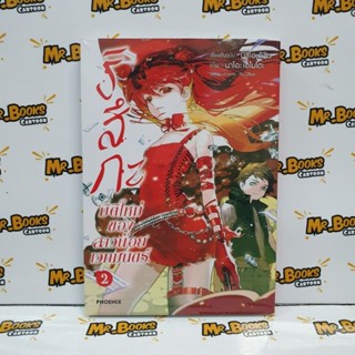 ริสึกะ มิติใหม่ของสาวน้อยเวทมนตร์ เล่ม 1-2 (แยกเล่ม)