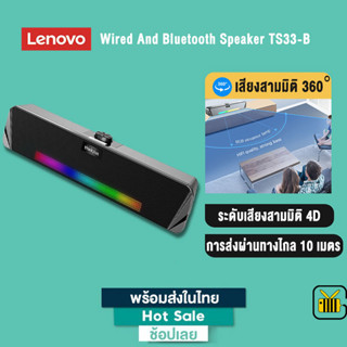 Lenovo TS33-B Wireless Computer Mobile Phone Bluetooth Speaker ลำโพงบลูทูธ ไร้สาย แบบมีสายและบลูทูธ เสียงดี