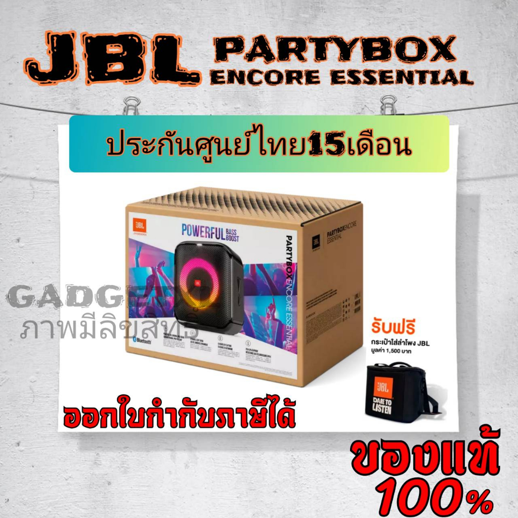 JBL Partybox Encore Essential ของใหม่ ของแท้ ประกนศูนย์ไทย15เดือน กำลังขับ100W ลำโพงพกพา ลำโพงเจบีแอล สำโพงPartybox