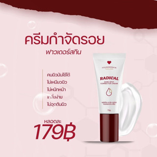 ครีมลดรอยฟาวเดอร์ 15 กรัม {พร้อมส่ง} หน้าใส ลดรอยสิว ผิวขาวกระจ่างใส ฝ้า จุดด่างดำ ลดรอยทั่วไป