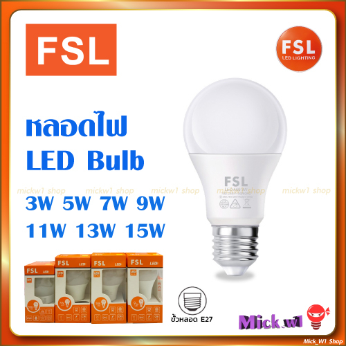 FSL หลอดไฟ LED Bulb 3W 5W 7W 9W 11W 13W 15W 18W 24W ขั้ว E27