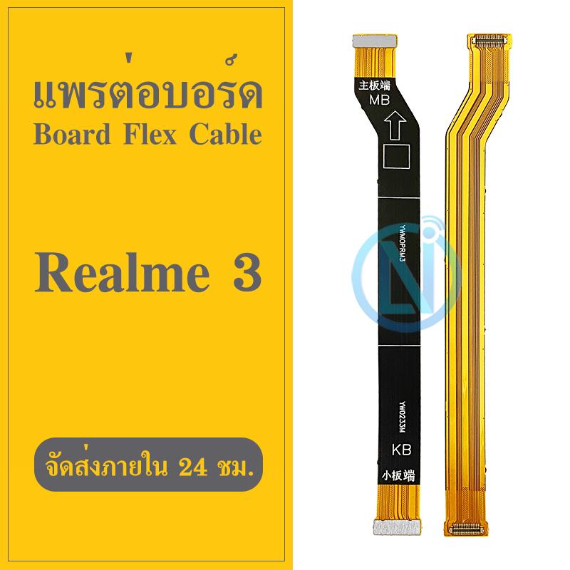 Board Flex Cable แพรต่อบรอด Board flex Realme3 / Realme 3