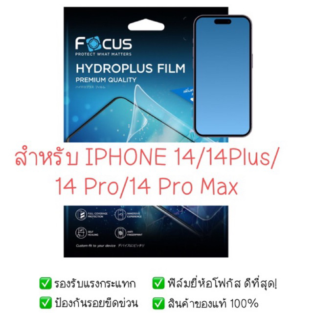 ฟิล์มกันรอย iPhone 14 / 14 Plus / 14 Pro / 14 Pro Max | ฟิล์มไฮโดรเจล | สินค้าของแท้ 100% | ฟิล์ม iPhone 14