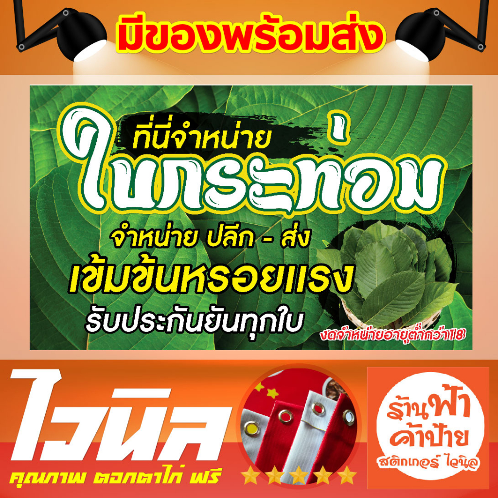 ป้ายไวนิลม ป้ายร้านน้ำ ป้ายผ้าใบ ไวนิล เจาะรูตาไก่ฟรี 4 มุม