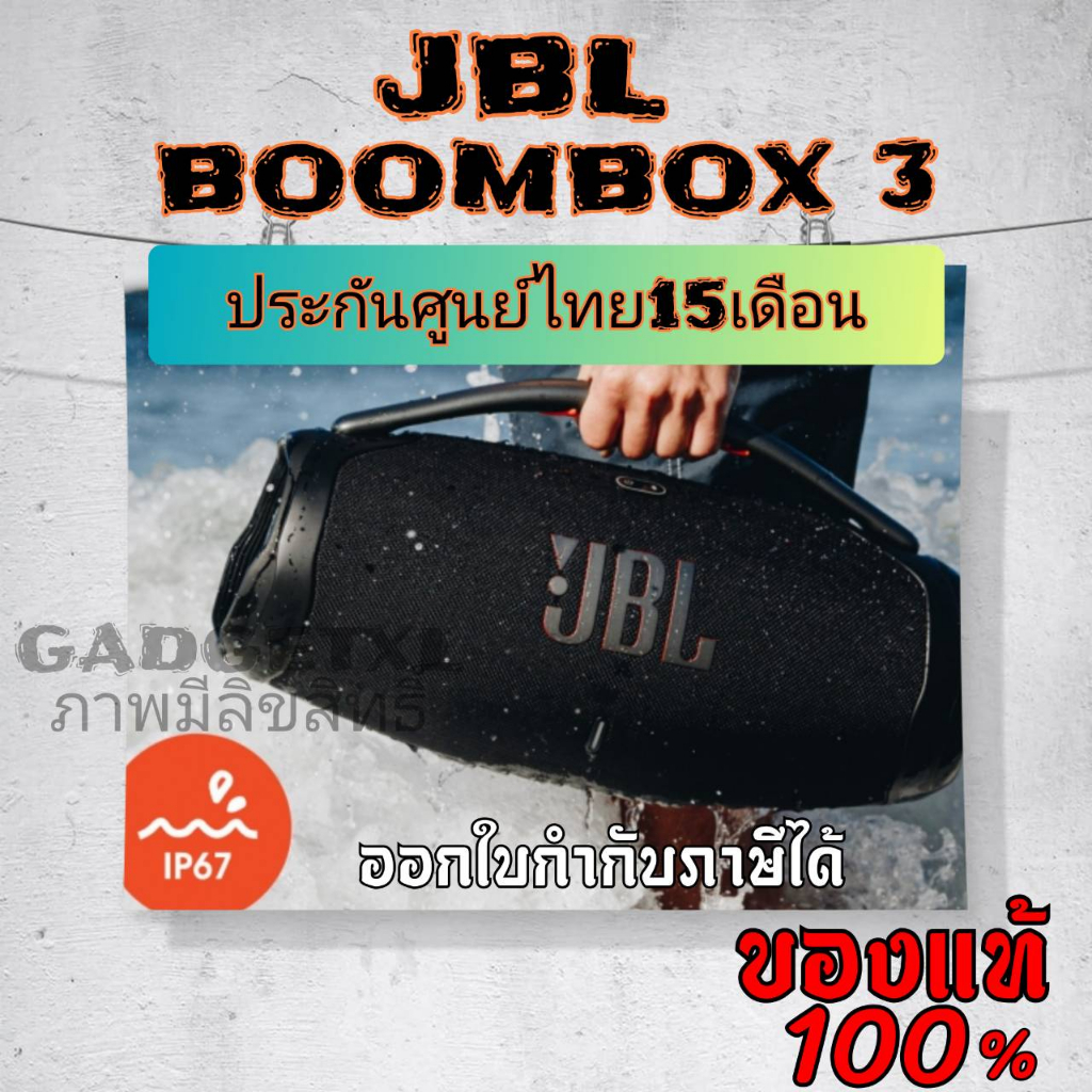 JBL Boombox 3 ลำโพงบลูทูธ ของใหม่ ประกันศูนย์ไทย15เดือน JBLBOOMBOX3 ลำโพงเจบีแอล ลำโพงพกพา JBLSPEAKER