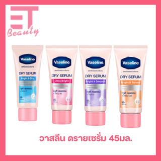 etbeauty วาสลีนดรายเซรั่ม ลดเหงื่อและระงับกลิ่นกลาย 45ml.