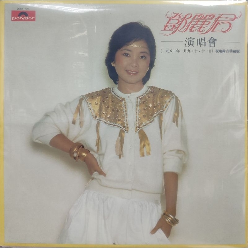 แผ่นเสียง TERESA TENG (เติ้ง ลี่ จวิน) "1st Press / LP / Vinyl"