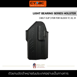 CYTAC - Light Bearing Series Holster for Glock 17, 22, 31 [ Belt Clip ] ซองพกนอก ซองปื น ติดไฟฉาย ซองพกอาวุธ