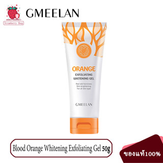 GMEELAN Blood Orange Whitening Exfoliating Gel 50g ขจัดผิวที่ตายแล้ว เดย์ครีมบำรุงผิวหน้า ลบสิวหัวดำและสิว ครีมบำรุงผิวหน้า เจลขัดผิว ผลัดเซลล์ผิว