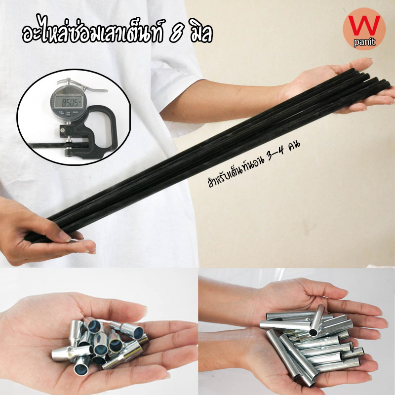 อะไหล่เต็นท์  ขนาด 7 มิล ข้อต่อขาเต็นท์ ปลายปิดขา และเสาไฟเบอร์