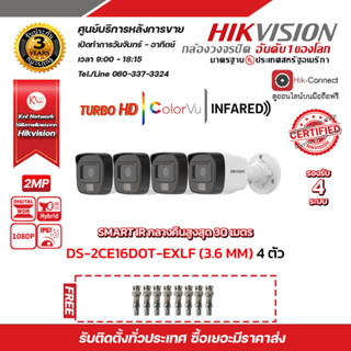 กล้องวงจรปิด Hikvision 4in1 รองรับ 4 ระบบ(TVI/AHD/CVI/CVBS ความละเอียด 2 MP(1080P) รุ่น DS-2CE16D0T-EXLF (3.6mm)