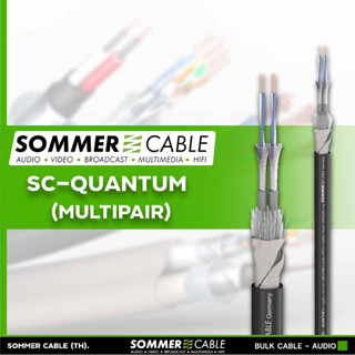 Sommer cable SC-Quantum QMC02 สายสัญญาณเสียง มัลติคอร์ 2C DMX AES/EBU 110โอห์ม 24AWG OFC Strong PVC