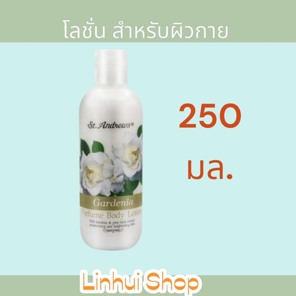 ST.ANDREWS SCENT OF FLORAL BODY LOTION กลิ่น Gardenia การ์ดิเนีย ( bsc โลชั่น ) โลชั่น น้ำหอม 250 ML