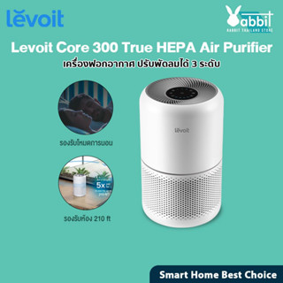 Levoit Core 300 True HEPA Air Purifier เครื่องฟอกอากาศ