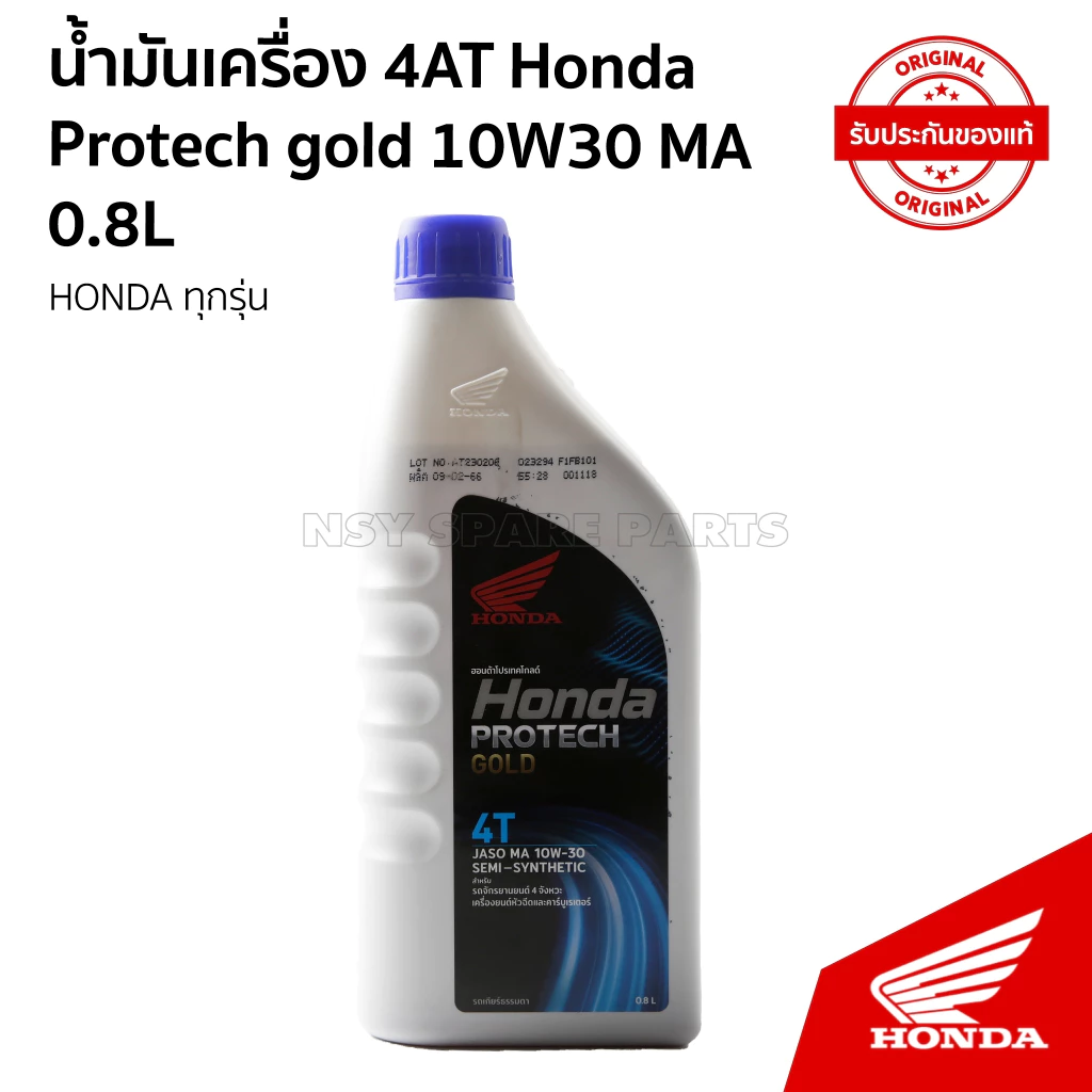 น้ำมันเครื่องฮอนด้าโปรเทคโกลด์ 4T / 0.8 L / 08233-2MAK8LT1/น้ำเงิน