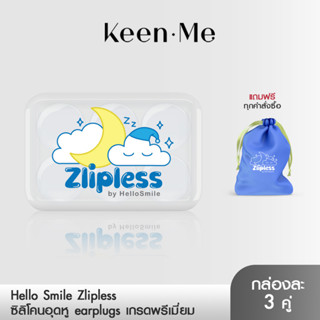 Zlipless by hellosmile ซิลิโคนอุดหู earplugsเกรดพรีเมี่ยมพิเศษ  ที่อุดหูถอดได้ ใช้ซ้ำได้ ลดเสียงรบกวน