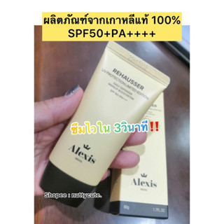 กันแดด Alexis UVPROTECTION​ LIMITED​ EDITION SPF50+/PA++++