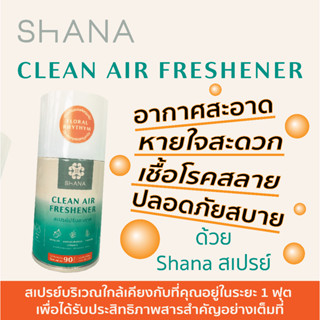 สเปรย์ปรับอากาศ สำหรับคนเป็นภูมิแพ้ Shana clean air freshener ฟ้าทะลายโจร หอมแดง กระชาย ยูคาลิปตัส