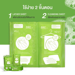 ผ้าอาบน้ำไม่ใช้น้ำ ⭐️ BRE Soap Shower Sheet (ขนาดเล็ก) ในห่อ 4แผ่น / 2คู่