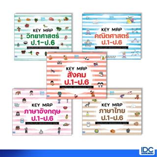 Thinkbeyond Book(ธิงค์บียอนด์ บุ๊คส์)หนังสือ KEY MAP  ป.1-ป.6 แผนที่ความคิด พิชิตข้อสอบมั่นใจ 100% (แยกเล่ม)