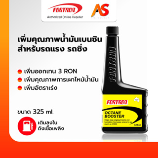 [ของแท้ส่งตรง] Fortron Octane Booster สารเพิ่มประสิทธิภาพน้ำมันเชื้อเพลิง หัวเชื้อ เบนซิน แก๊สโซฮอล์ 91 95 E20 E85