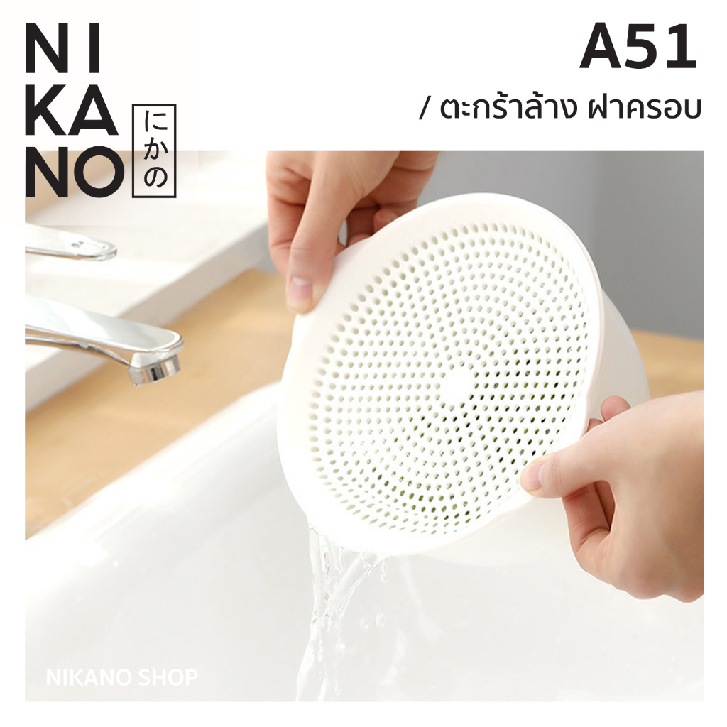 NIKANO A51- FASOLA Vegetable Washing Box ตะกร้าล้างผักฝาครอบ ที่ล้างผักผลไม้ สลัดน้ำ ตะแกรงล้างผักพลาสติก