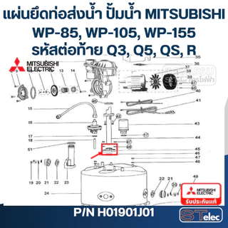 แผ่นยึดท่อส่งน้ำ ปั้มน้ำ มิตซู (แท้)
