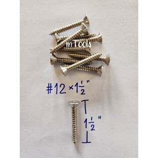 (แบ่งขายถุงละ10ตัว) สกรูเกลียวปล่อย#12×1-1/2" ตะปูเกลียว Fastenic