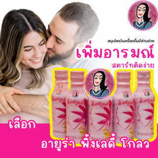 แท้💯% เครื่องดื่มสมุนไพร อายูร่า พิ้งค์เลดี้ Ayura Pinklady Gold แก้ฝ้า ปรับสมดุลฮอร์โมน ปวดประจำเดือน ตกขาว กระชับมดลูก