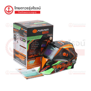 PUMPKIN หน้ากากปรับแสง ORIGIN X PRO- WH100A 17903|ชิ้น| TTR Store