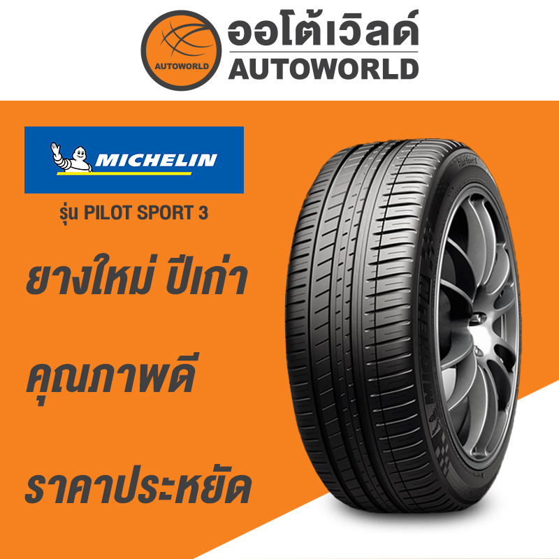 195/55R15 MICHELIN PILOT SPORT 3ยางใหม่ค้างปี2023
