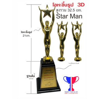 Starman Golden Trophy