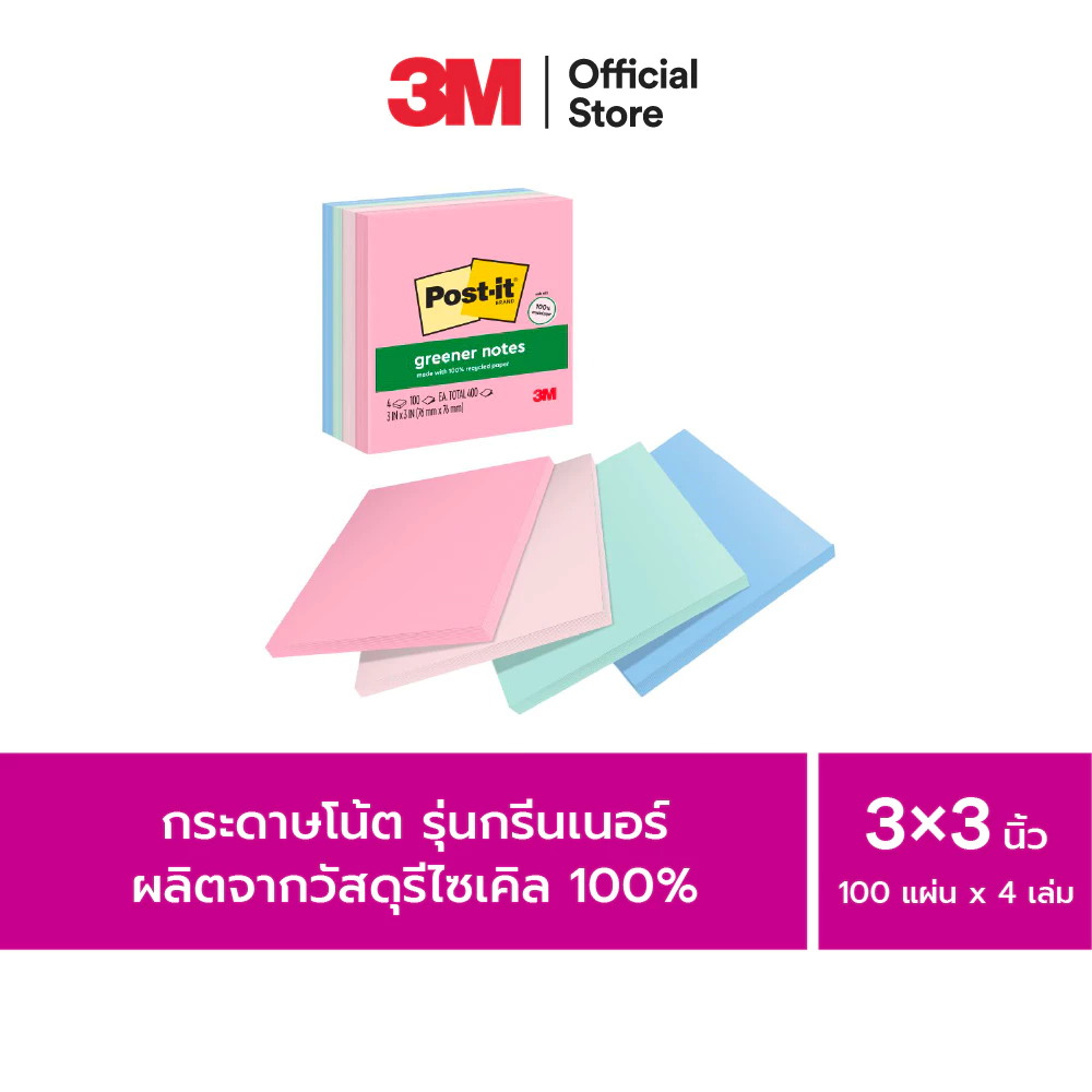 3M™ Post-it® โพสต์-อิท กรีนเนอร์โน้ต, 654-4RP-AP, 100 แผ่น/เล่ม, 3"x3", 4 เล่ม