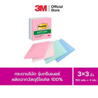 3M™ Post-it® โพสต์-อิท กรีนเนอร์โน้ต, 654-4RP-AP, 100 แผ่น/เล่ม, 3"x3", 4 เล่ม