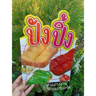 ป้ายขนมปังปิ้ง เมนูขนมปังปิ้ง ป้ายขายขนมปังปิ้ง ป้ายตกแต่งหน้าร้านขนมปังปิ้ง