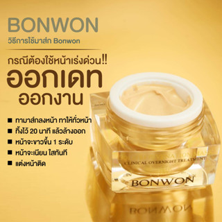 มาส์กทองคำ บอนวอน  BONWON GOLD REJUVENATION MASK ของแท้ ราคาพิเศษ รีบสั่งก่อนหมดโปร