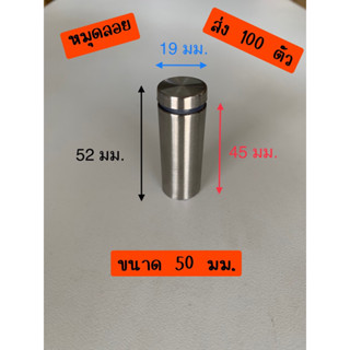 น็อตลอย หมุดลอย หมุดยึดกระจก สแตนเลส น็อตยึดแผ่นป้าย