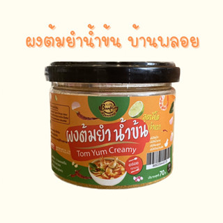 ผงต้มยำน้ำข้น บ้านพลอย คีโต อร่อยทุกเมนู ความแซ่บที่รอคอย