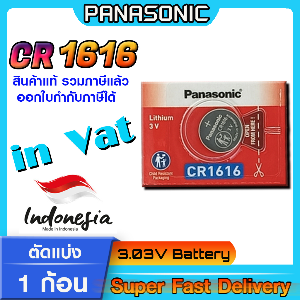 ถ่าน แบตกระดุม แท้ล้าน% Panasonic รุ่น cr1616 ตัดแบ่ง 1 ก้อน โฉมใหม่ ล็อตใหม่ ออกใบกำกับภาษีได้