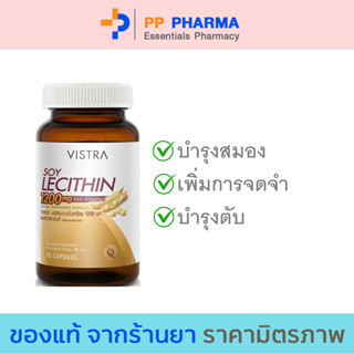 VISTRA Soy Lecithin เลซิติน บำรุงสมอง เพิ่มความจำ 90 เม็ด