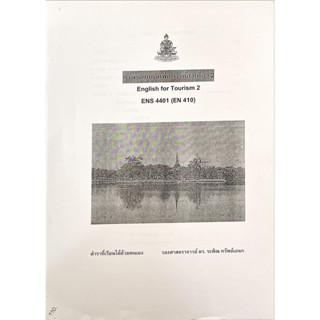 เอกสารคณะมนุษศาสตร์ ENG4401 (EN410) ภาษาอังกฤษเพื่อการท่องเที่ยว 2 ( ตำราที่เรียนได้ด้วยตนเอง )