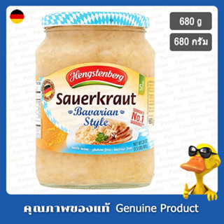 เฮงสเตนเบิร์กกะหล่ำปลีดองสไตล์บาวาเรี่ยน 680กรัม - Hengstenberg Sauerkraut Bavarian Style 680g